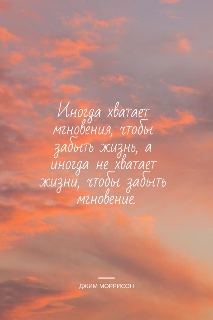 Inspirational Quote on sunset Sky Tumblr Πρότυπο σχεδίασης
