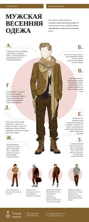 List infographics with Men's Outfit items Infographic – шаблон для дизайна