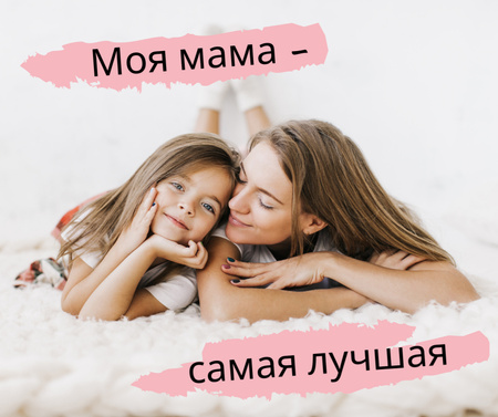 Материнская цитата Мать с дочерью Facebook – шаблон для дизайна
