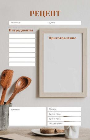 Деревянные столовые приборы и хлебобулочные изделия Recipe Card – шаблон для дизайна