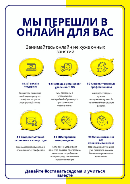 #StayHome Online Education Courses benefits Poster – шаблон для дизайна