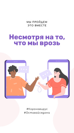 #StayAtHome Social Distancing People connecting by Phone Instagram Story – шаблон для дизайна