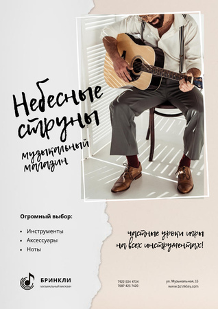 Предложение Музыкального магазина с парнем, играющим на гитаре Poster – шаблон для дизайна