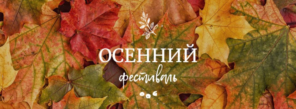 Autumn Festival Announcement with Colorful Foliage Facebook cover – шаблон для дизайна