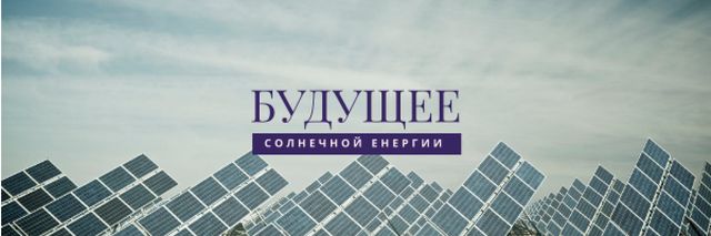 Energy Supply with Solar Panels in Rows Email header – шаблон для дизайна