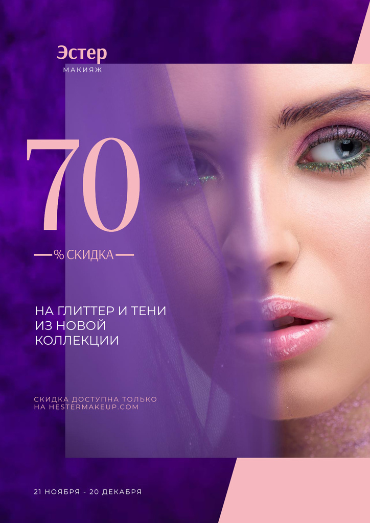 Cosmetics Sale Ad with Woman with Bold Makeup Poster – шаблон для дизайна