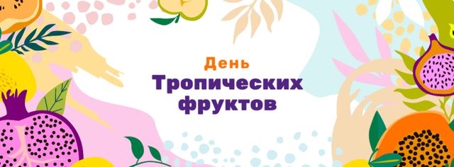 Tropical Fruits Day Announcement Facebook cover – шаблон для дизайна
