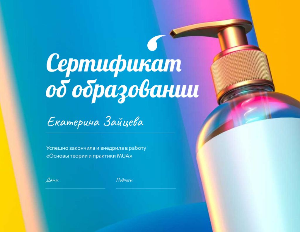 Beauty Course Completion Award with Cosmetic Product Certificate Πρότυπο σχεδίασης