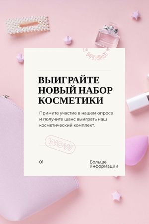 Beauty Kit giveaway Tumblr – шаблон для дизайна