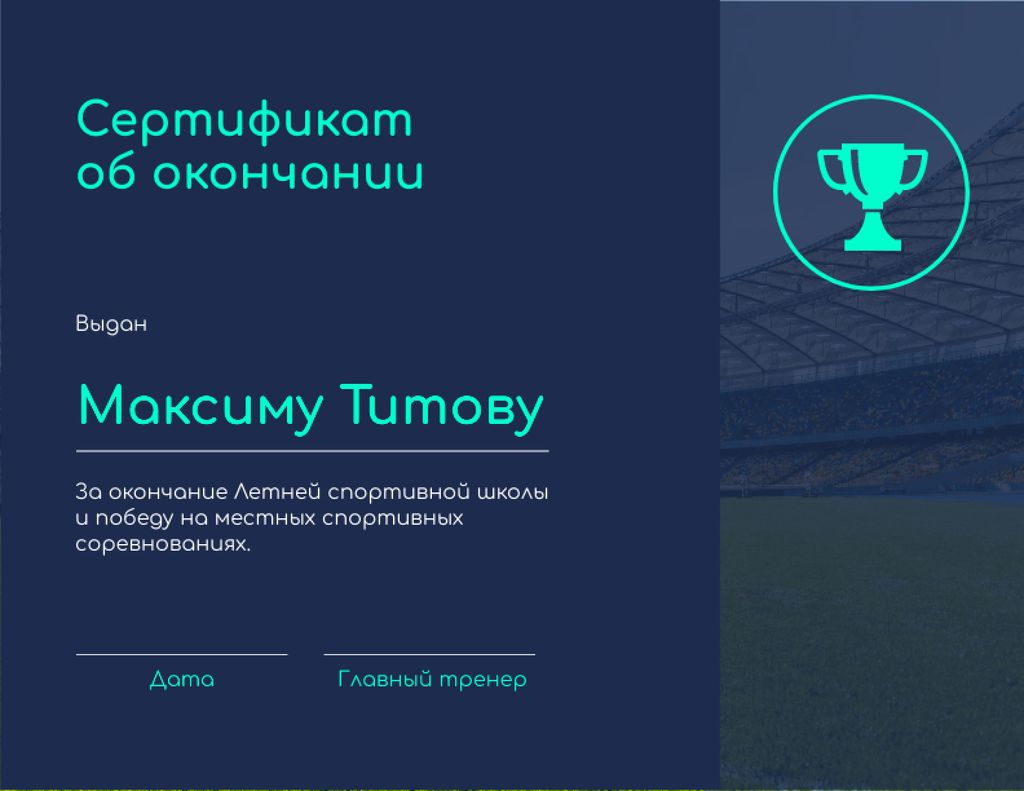 Summer School Graduation with Cup on Football field Certificate – шаблон для дизайну