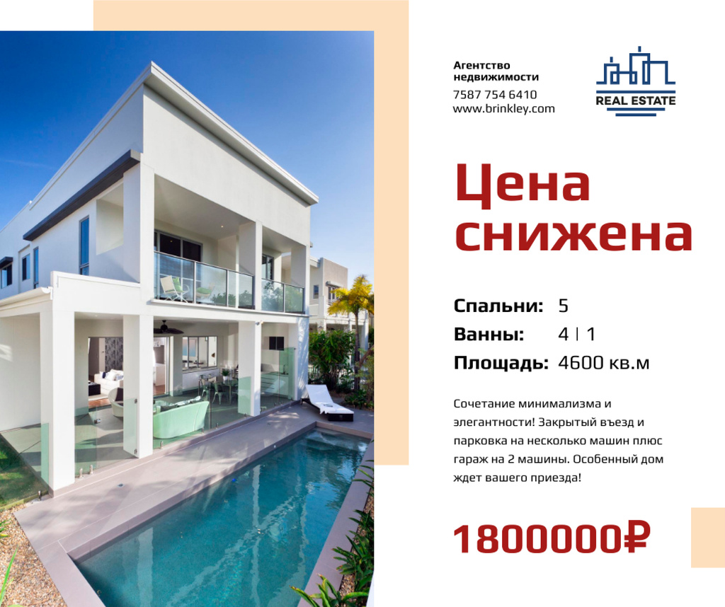 Real Estate Property Offer House with Pool Facebook – шаблон для дизайна