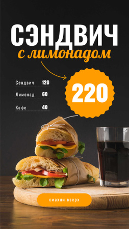 Предложение быстрого питания с сэндвичами Instagram Story – шаблон для дизайна