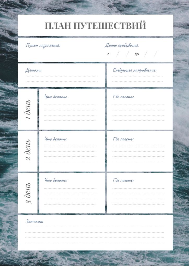 Travel Planner on Raging Sea Schedule Planner – шаблон для дизайна
