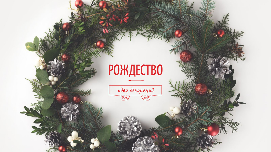 Christmas Wish List in Decorated Wreath Youtube – шаблон для дизайна