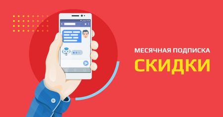 Sale Offer with Chat on Phone Screen Facebook AD – шаблон для дизайна