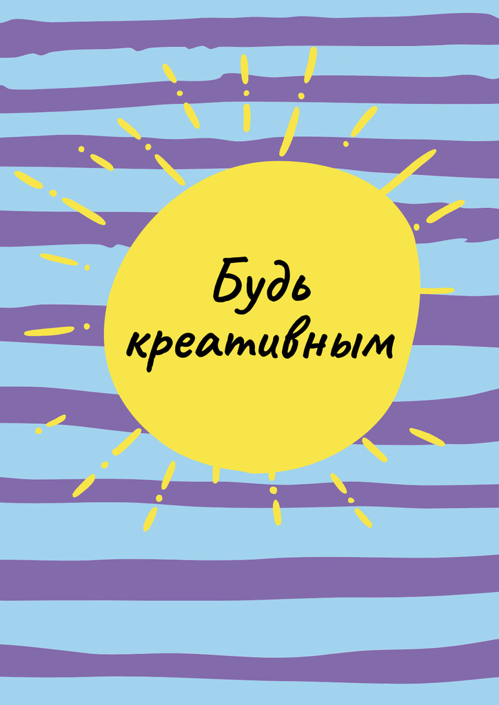 Be creative Quote with sun Poster – шаблон для дизайна