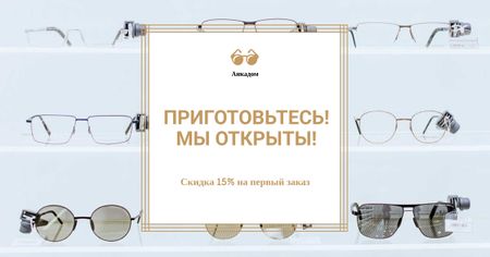 Glasses Store Opening Announcement Facebook AD Design Template
