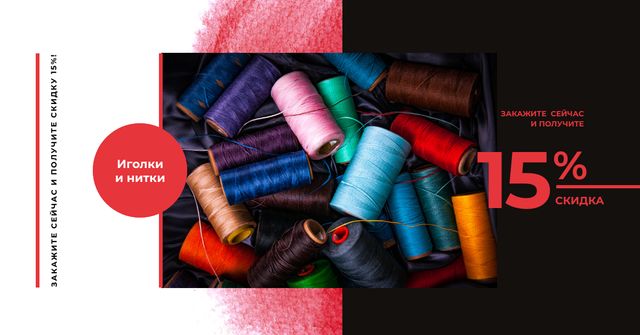Craft Shop Sale Colorful Thread Bobbins Facebook AD – шаблон для дизайна