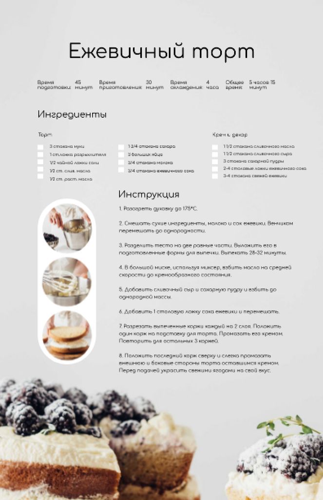 Confectionery Cake with raw Berries Recipe Card tervezősablon