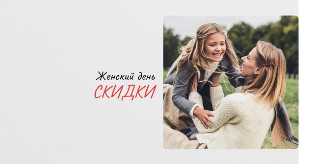 Women's Day Sale with Mother holding Daughter Facebook AD – шаблон для дизайна