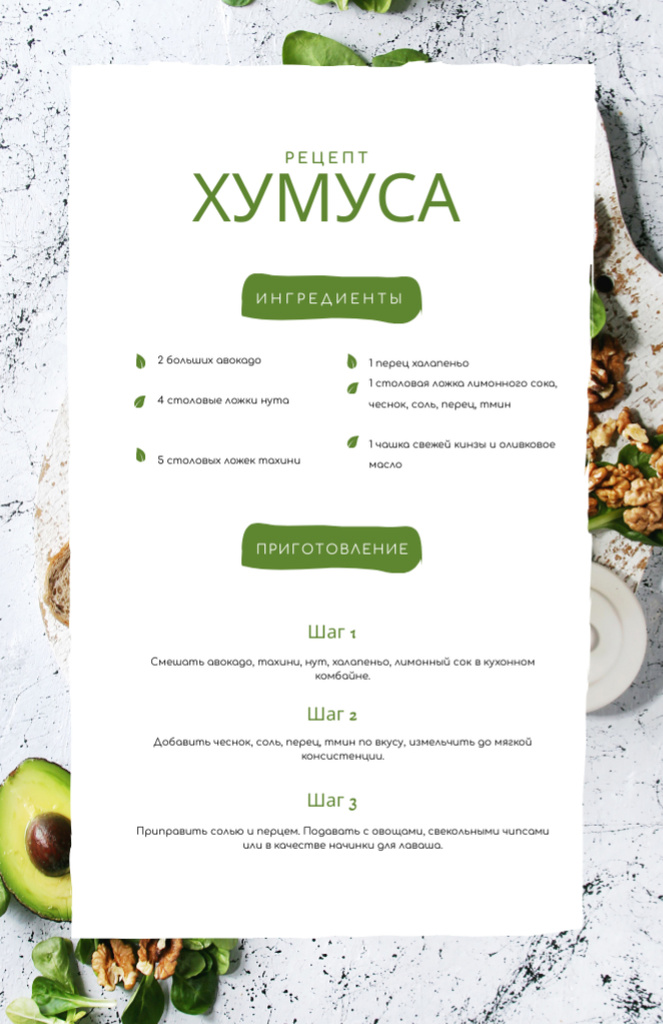 Plantilla de diseño de Avocado Hummus Cooking Process Recipe Card 