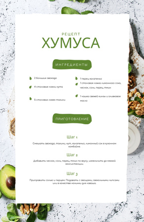 Avocado Hummus Cooking Process Recipe Card – шаблон для дизайна
