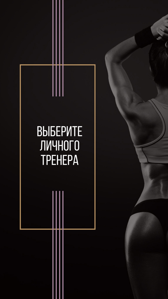 Personal Trainer Offer with Athlete Woman Instagram Story – шаблон для дизайна