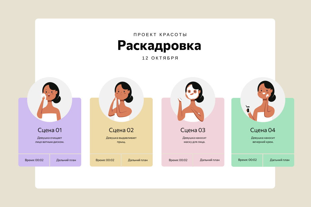 Female Beauty routine Storyboard Design Template
