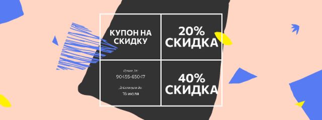 Gift Offer on Painted Pattern Coupon – шаблон для дизайна