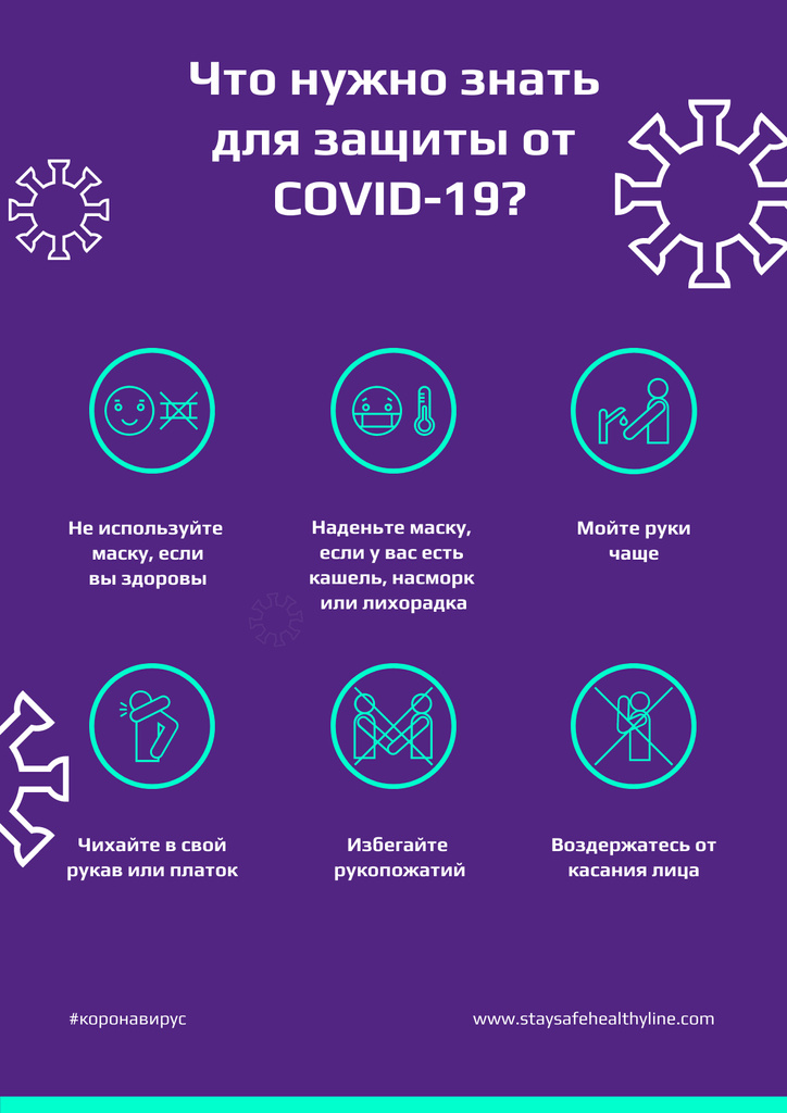 Szablon projektu #FlattenTheCurve of Coronavirus with Protective measures instruction Poster