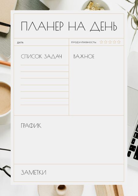 Daily Planner with Workplace Schedule Planner – шаблон для дизайна