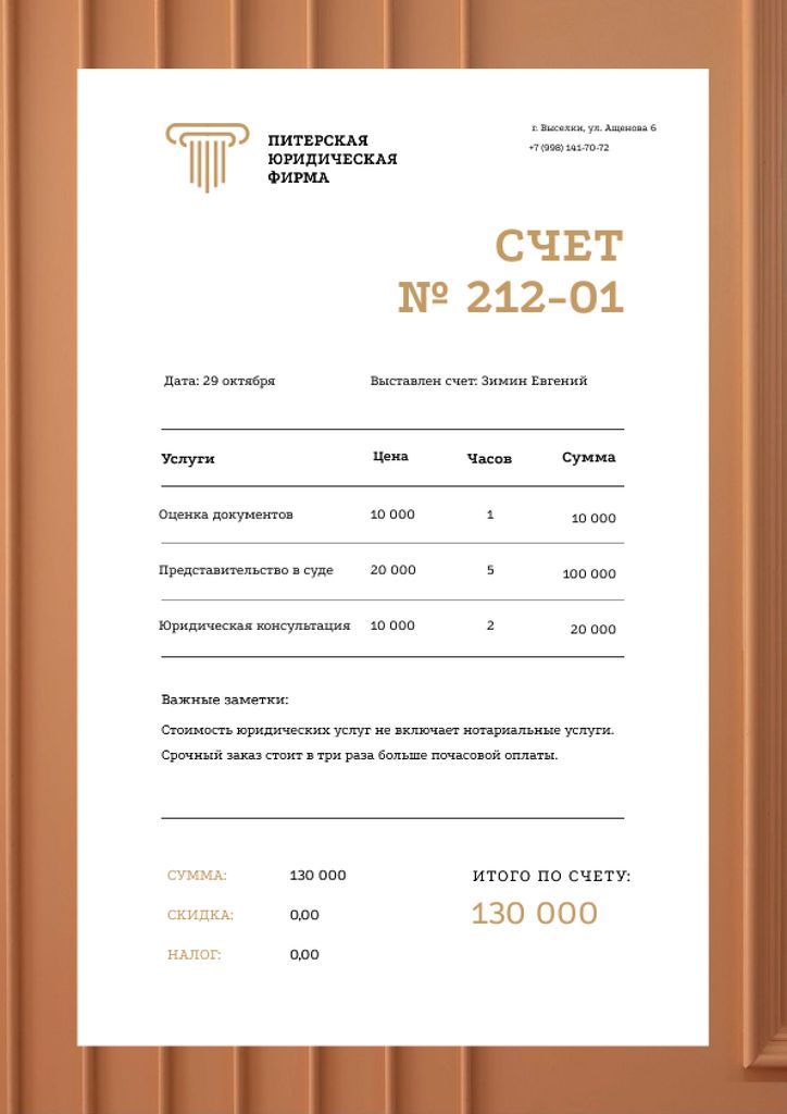 Law Services with Brown Pattern Frame Invoice Design Template