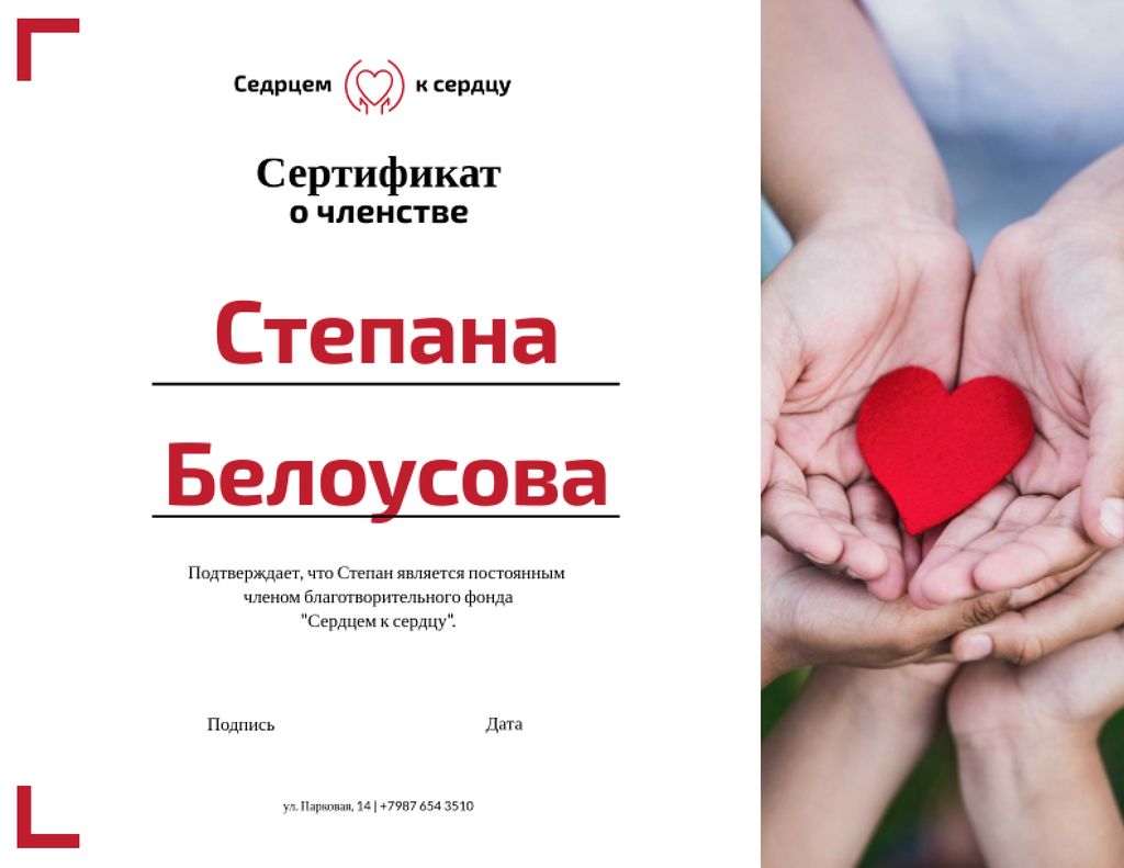 Charity Center Membership gratitude with heart in hands Certificate – шаблон для дизайна