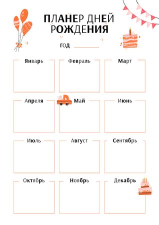 Birthday Planner with Party Attributes Schedule Planner – шаблон для дизайна