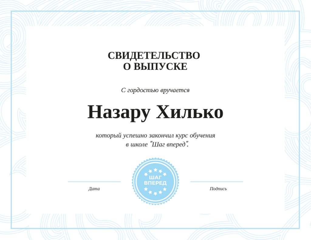 School Graduation confirmation in blue Certificate – шаблон для дизайна