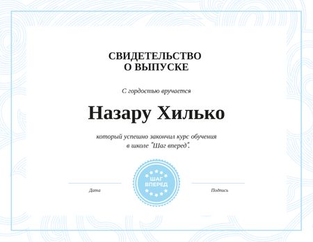 School Graduation confirmation in blue Certificate – шаблон для дизайна