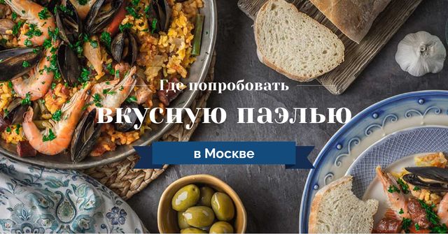 Spanish paella Dish on Table Facebook AD – шаблон для дизайна