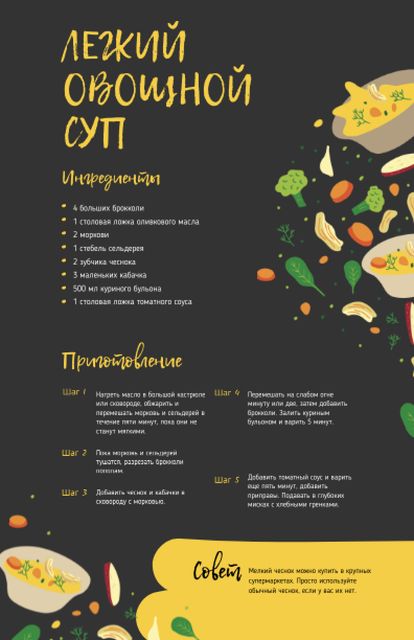 Light Veggie Soup with Ingredients Recipe Card – шаблон для дизайна