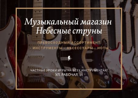 Guitars in Music Store Postcard Design Template