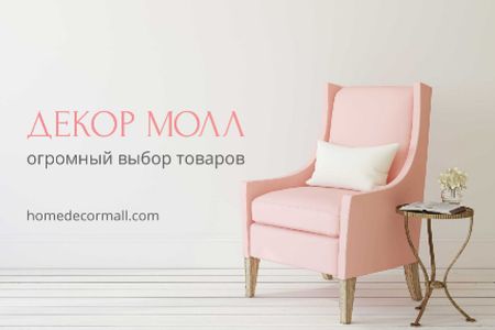 Home Decor with Cozy Pink Chair Gift Certificate – шаблон для дизайна