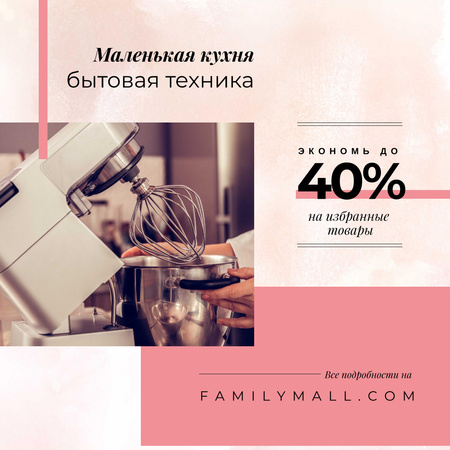 Chef cooking with mixer for Appliances Sale Instagram AD – шаблон для дизайна