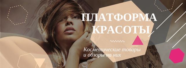 Beauty Platform promotion with Attractive Woman Facebook cover – шаблон для дизайна