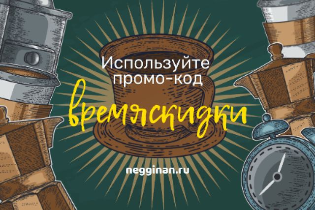 Sale Offer with Cup of Hot Coffee Gift Certificate – шаблон для дизайна