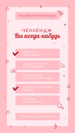 Profile with Challenge in Pink Instagram Story – шаблон для дизайна