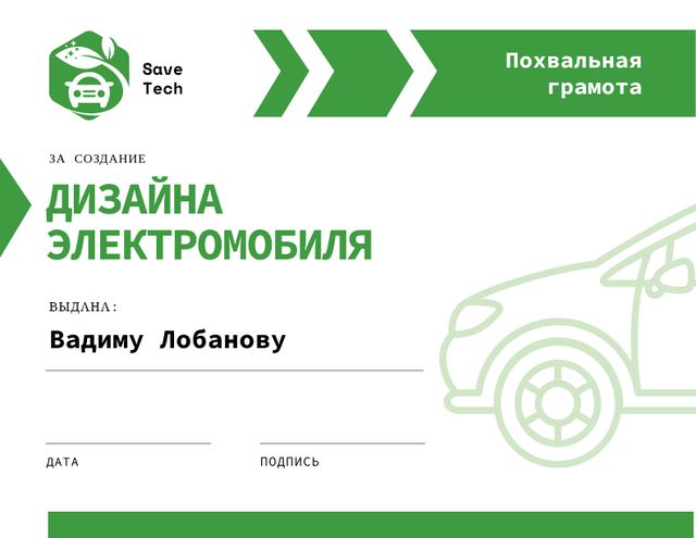 Achievement in Eco Cars design in green Certificateデザインテンプレート