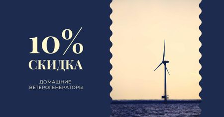 Discount Offer with Wind turbine in Sea Facebook AD – шаблон для дизайна