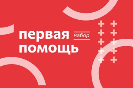 First Aid Kit promotion in red Label – шаблон для дизайна