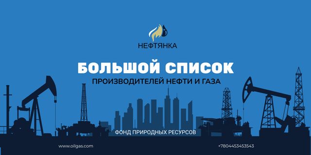 Producers of oil and gas Twitter – шаблон для дизайна