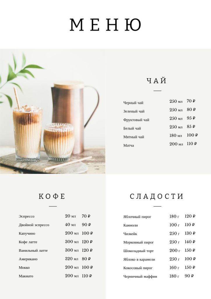 Coffee drinks with milk Menu Šablona návrhu