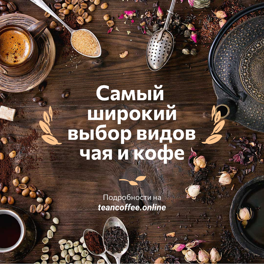 Plantilla de diseño de Coffee and Tea blends Offer Instagram AD 